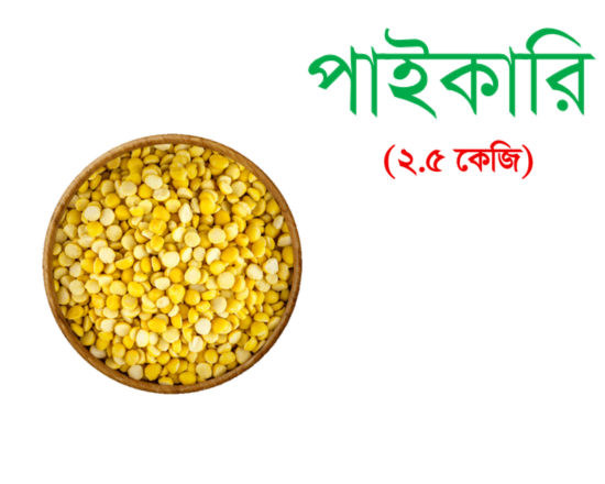 Boot Dal Loose-বুটের ডাল, -9849
