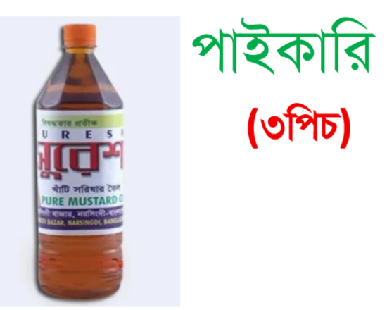 Suresh Mustard oil 250ml (3pcs) সুরেশ সরিষার তৈল ,-91109-125
