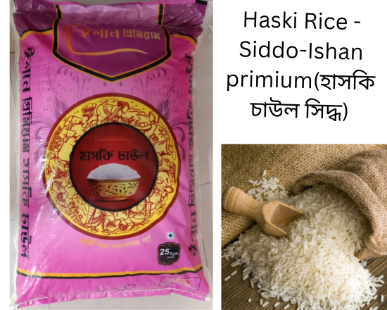 Haski Rice -Siddo-Ishan primium(হাসকি চাউল _সিদ্ধ)