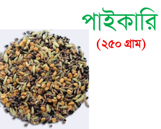 Pachforon 250g (পাঁচফোড়ন),-91809-300