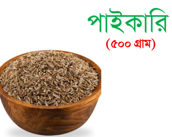 Jira- 500g (জিরা),-94609