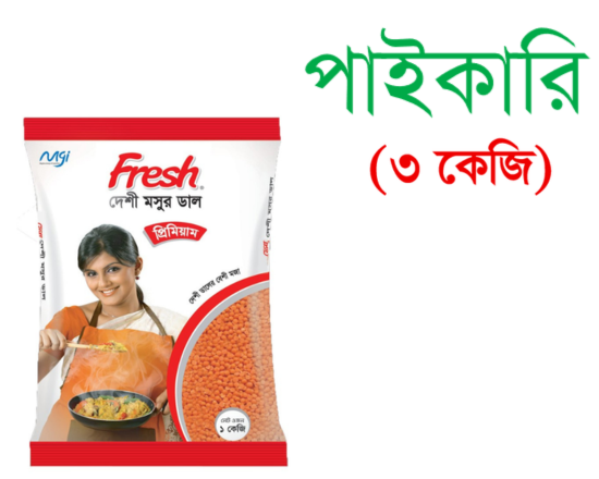 Fresh Lenti দেশী মসুর ডাল 3kg,-91259-175
