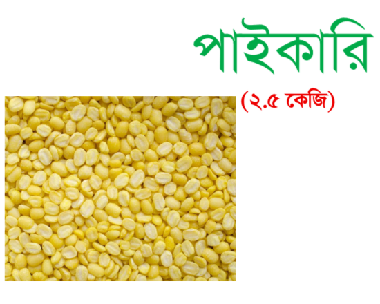 Moog Dal Loose- 2.5kg মুগ ডাল,-91519-180